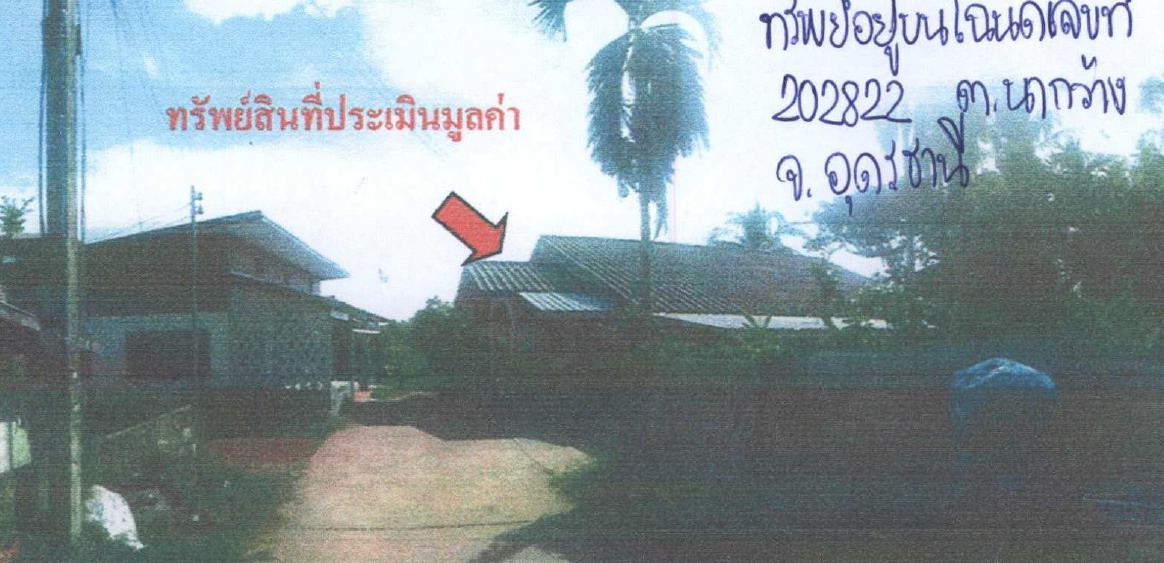 รูปที่ดินพร้อมสิ่งปลูกสร้าง นากว้าง เมือง อุดรธานี