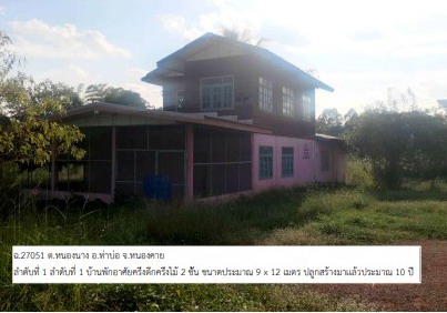 รูปที่ดินพร้อมสิ่งปลูกสร้าง หนองนาง ท่าบ่อ หนองคาย