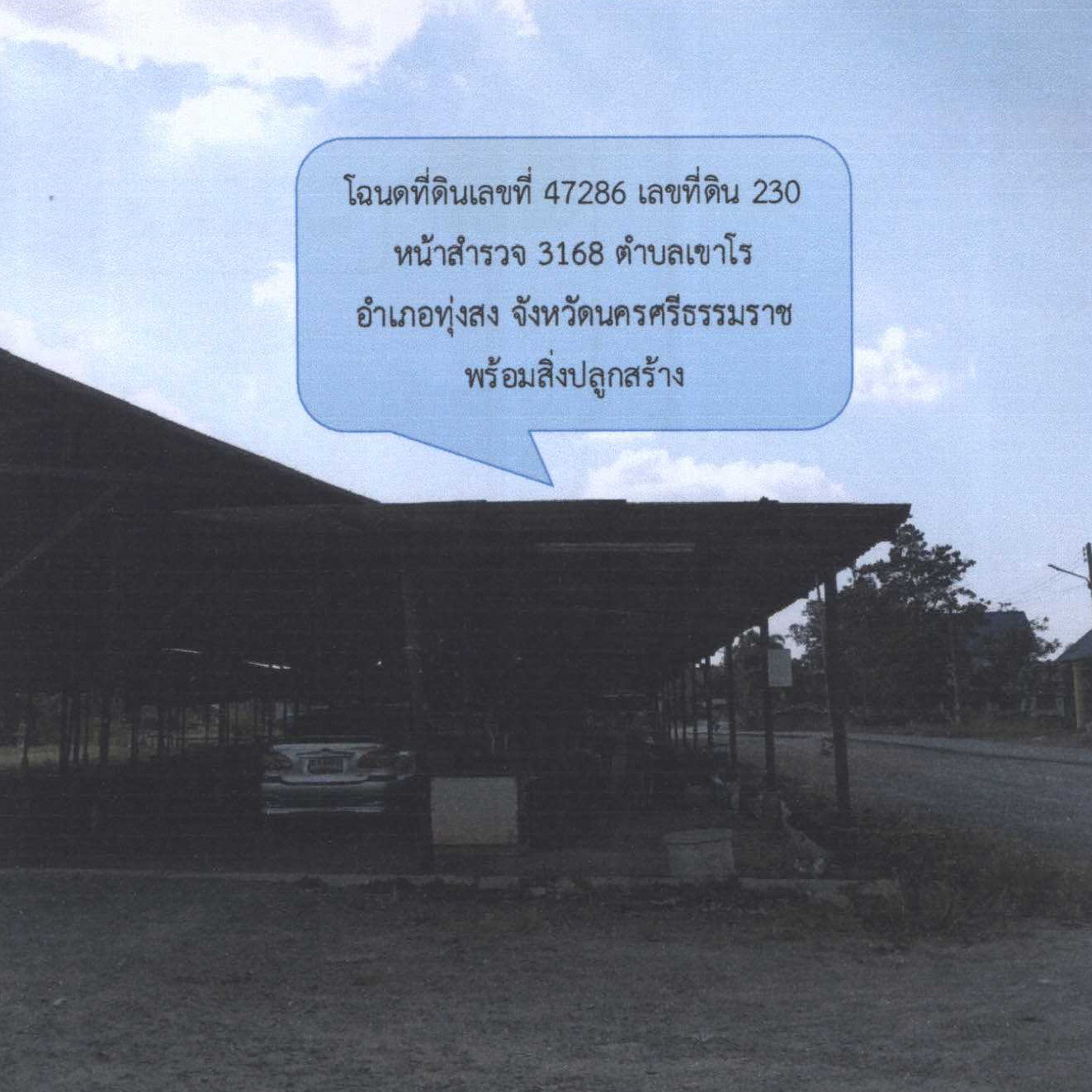 รูปที่ดินพร้อมสิ่งปลูกสร้าง เขาโร ทุ่งสง นครศรีธรรมราช