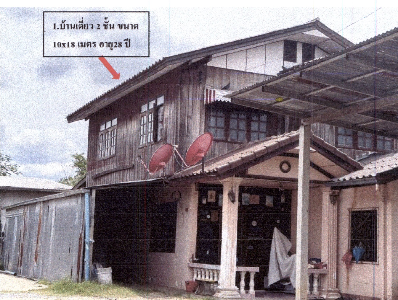 รูปที่ดินพร้อมสิ่งปลูกสร้าง รังกาใหญ่ พิมาย นครราชสีมา