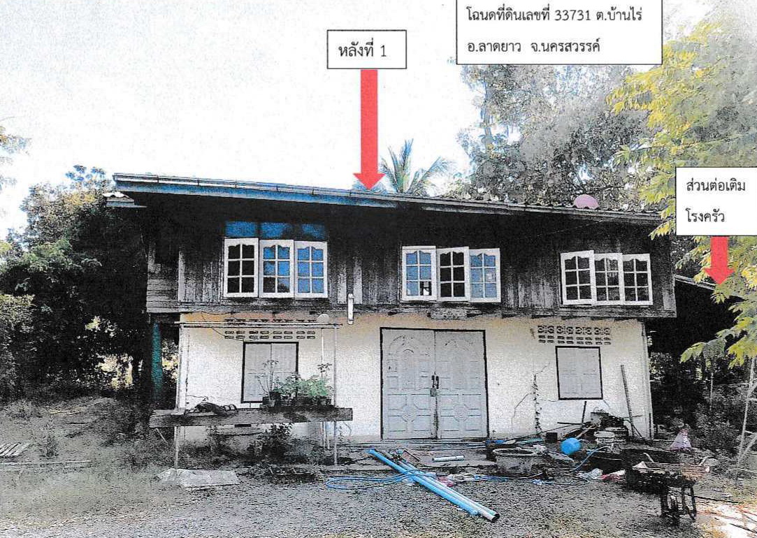 รูปที่ดินพร้อมสิ่งปลูกสร้าง บ้านไร่ ลาดยาว นครสวรรค์