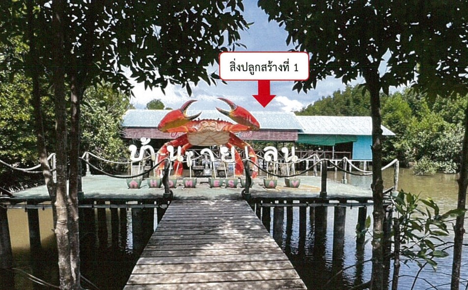 รูปที่ดินพร้อมสิ่งปลูกสร้าง บางชัน ขลุง จันทบุรี