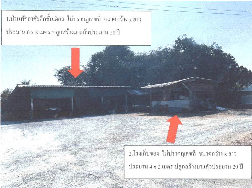 รูปที่ดินพร้อมสิ่งปลูกสร้าง พลับพลาไชย อู่ทอง สุพรรณบุรี