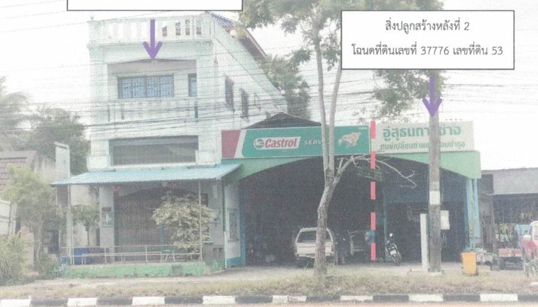 รูปที่ดินพร้อมสิ่งปลูกสร้าง ปากแตระ ระโนด สงขลา