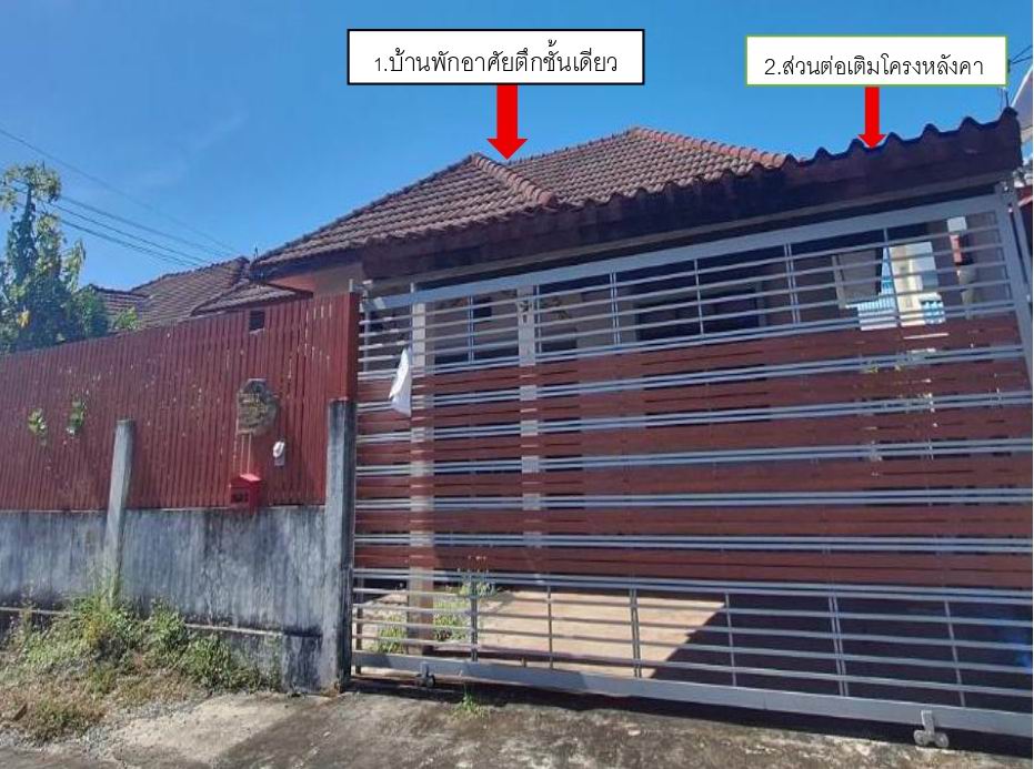 รูปที่ดินพร้อมสิ่งปลูกสร้าง หนองบัวศาลา เมืองนครราชสีมา นครราชสีมา