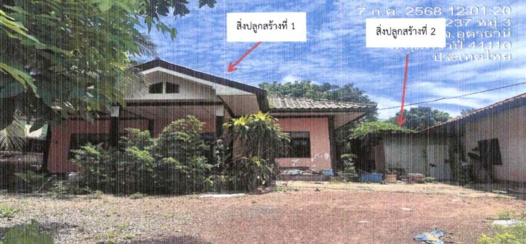 รูปที่ดินพร้อมสิ่งปลูกสร้าง หนองหว้า กุมภวาปี อุดรธานี