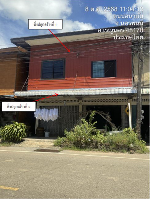 รูปที่ดินพร้อมสิ่งปลูกสร้าง เรณู เรณูนคร นครพนม