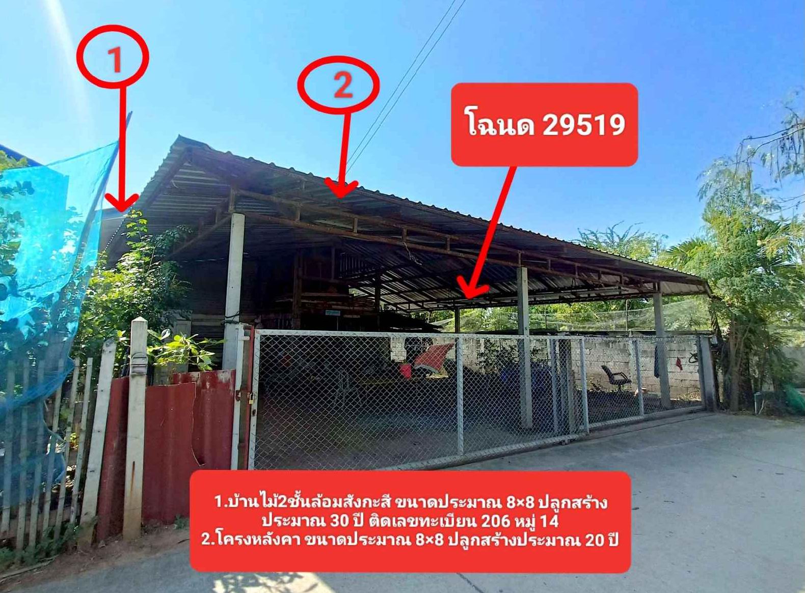 รูปที่ดินพร้อมสิ่งปลูกสร้าง กุดพิมาน ด่านขุนทด นครราชสีมา