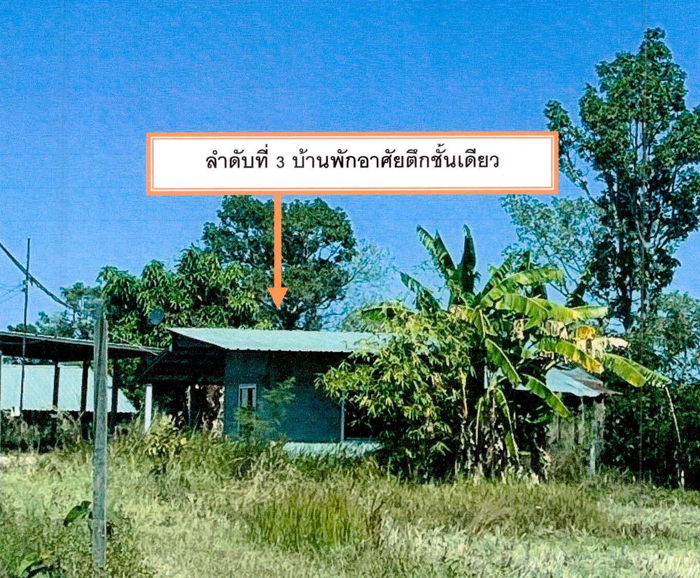 รูปที่ดินพร้อมสิ่งปลูกสร้าง ดวนใหญ่ วังหิน ศรีสะเกษ