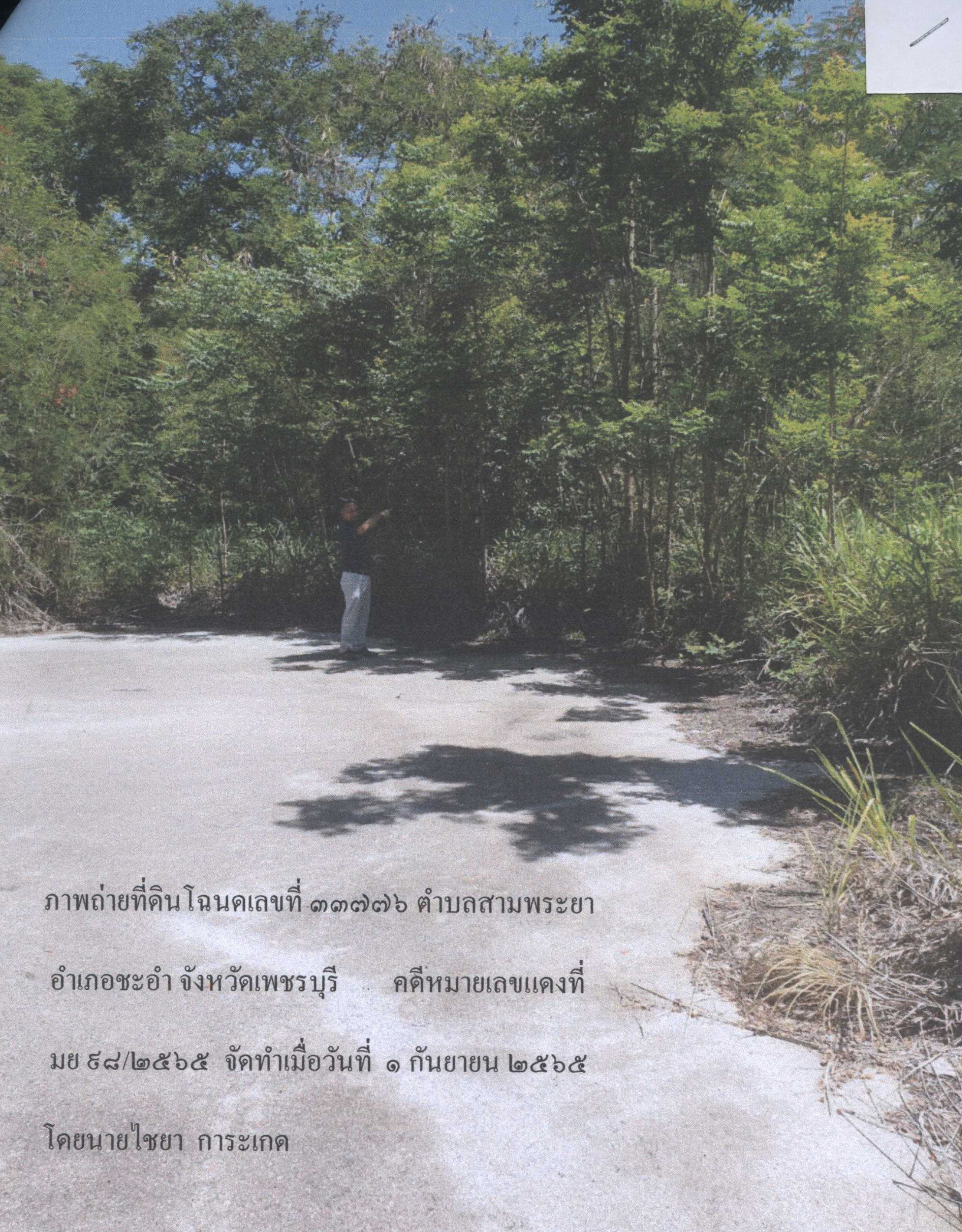 รูปที่ดินว่างเปล่า สามพระยา ชะอำ เพชรบุรี