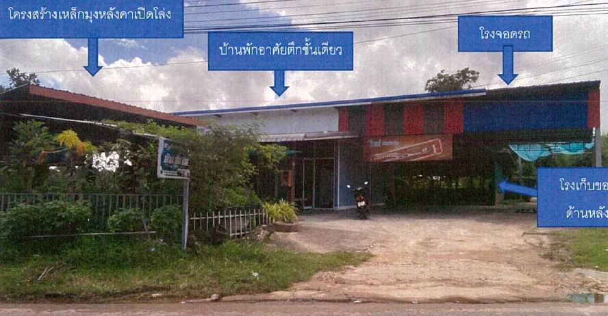 รูปที่ดินพร้อมสิ่งปลูกสร้าง นาตาล นาตาล อุบลราชธานี