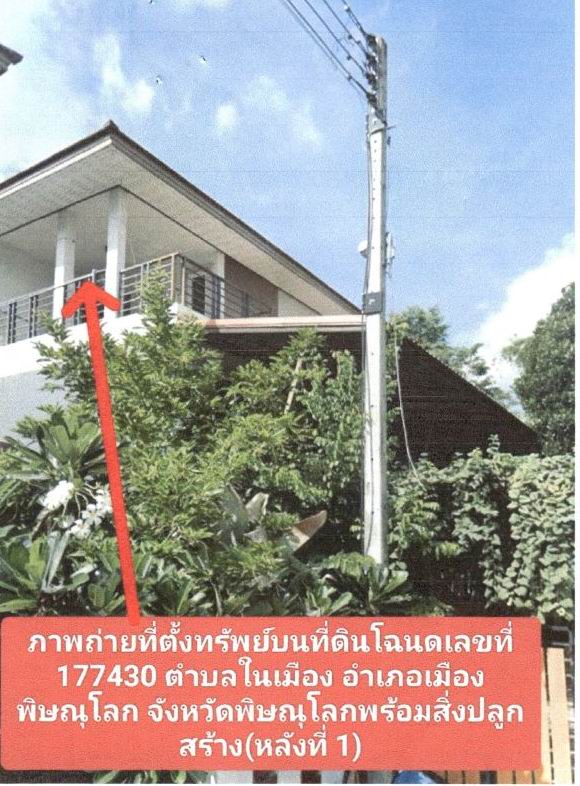 รูปที่ดินพร้อมสิ่งปลูกสร้าง ในเมือง เมืองพิษณุโลก พิษณุโลก