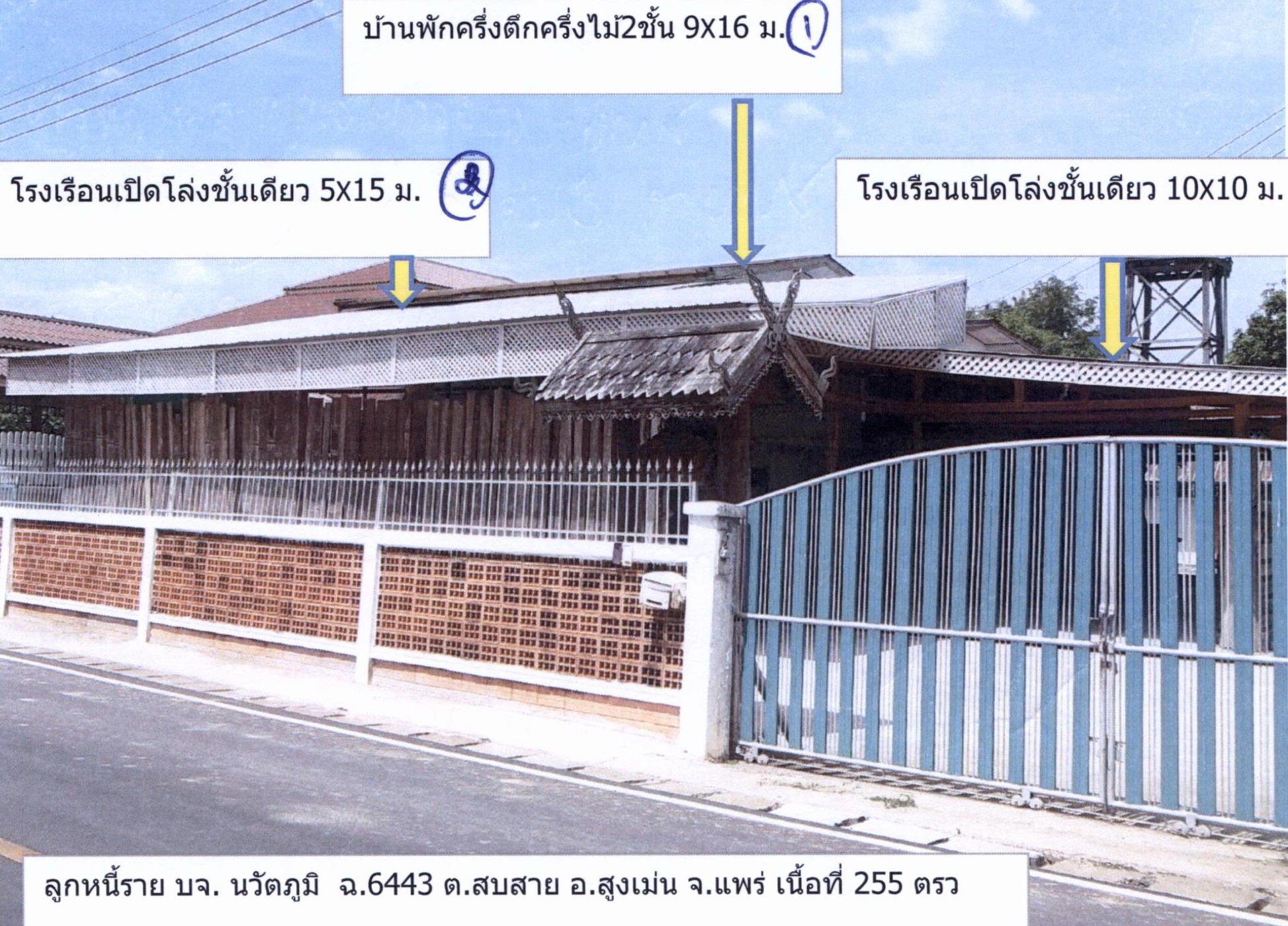รูปที่ดินพร้อมสิ่งปลูกสร้าง สบสาย สูงเม่น แพร่
