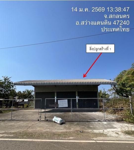 รูปที่ดินพร้อมสิ่งปลูกสร้าง แวง สว่างแดนดิน สกลนคร