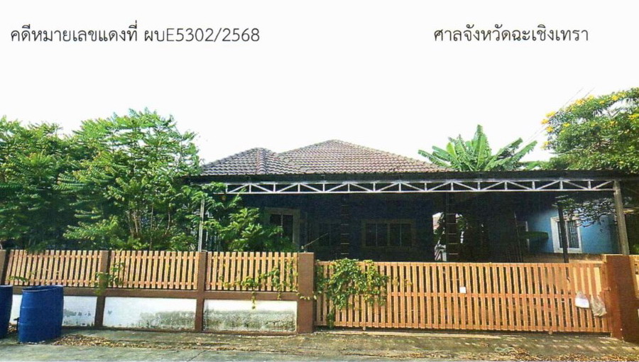 รูปที่ดินพร้อมสิ่งปลูกสร้าง แปลงยาว แปลงยาว ฉะเชิงเทรา