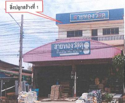 รูปที่ดินพร้อมสิ่งปลูกสร้าง วังสามหมอ วังสามหมอ อุดรธานี