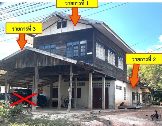 รูปที่ดินพร้อมสิ่งปลูกสร้าง จุมจัง กุฉินารายณ์ กาฬสินธุ์