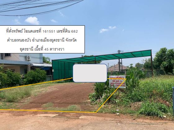 รูปที่ดินว่างเปล่า หนองบัว เมืองอุดรธานี อุดรธานี