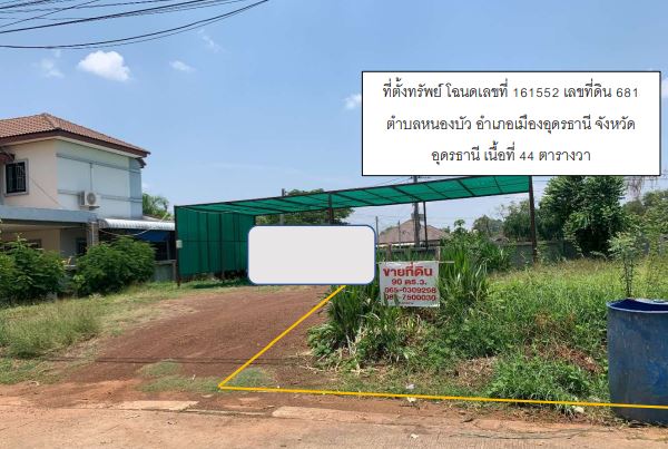 รูปที่ดินว่างเปล่า หนองบัว เมืองอุดรธานี อุดรธานี