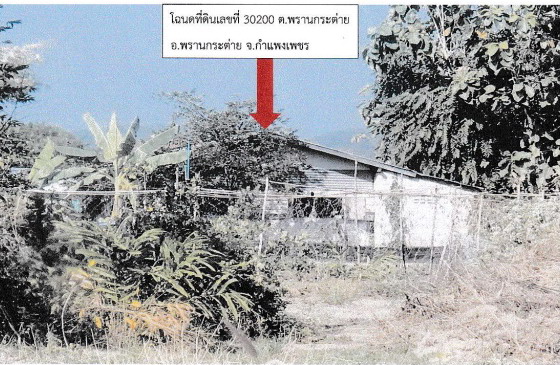 รูปที่ดินพร้อมสิ่งปลูกสร้าง พรานกระต่าย พรานกระต่าย กำแพงเพชร