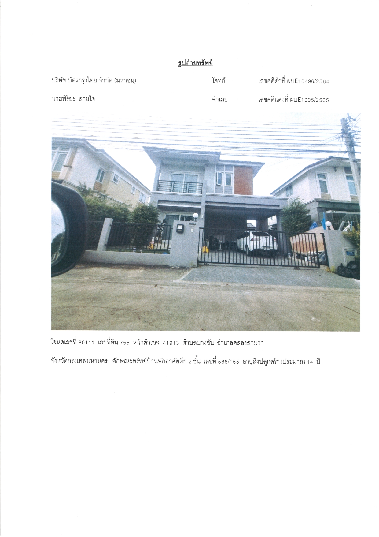 รูปที่ดินพร้อมสิ่งปลูกสร้าง บางชัน คลองสามวา กรุงเทพมหานคร