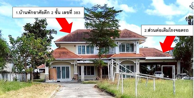 รูปที่ดินพร้อมสิ่งปลูกสร้าง ไร่น้อย เมืองอุบลราชธานี อุบลราชธานี