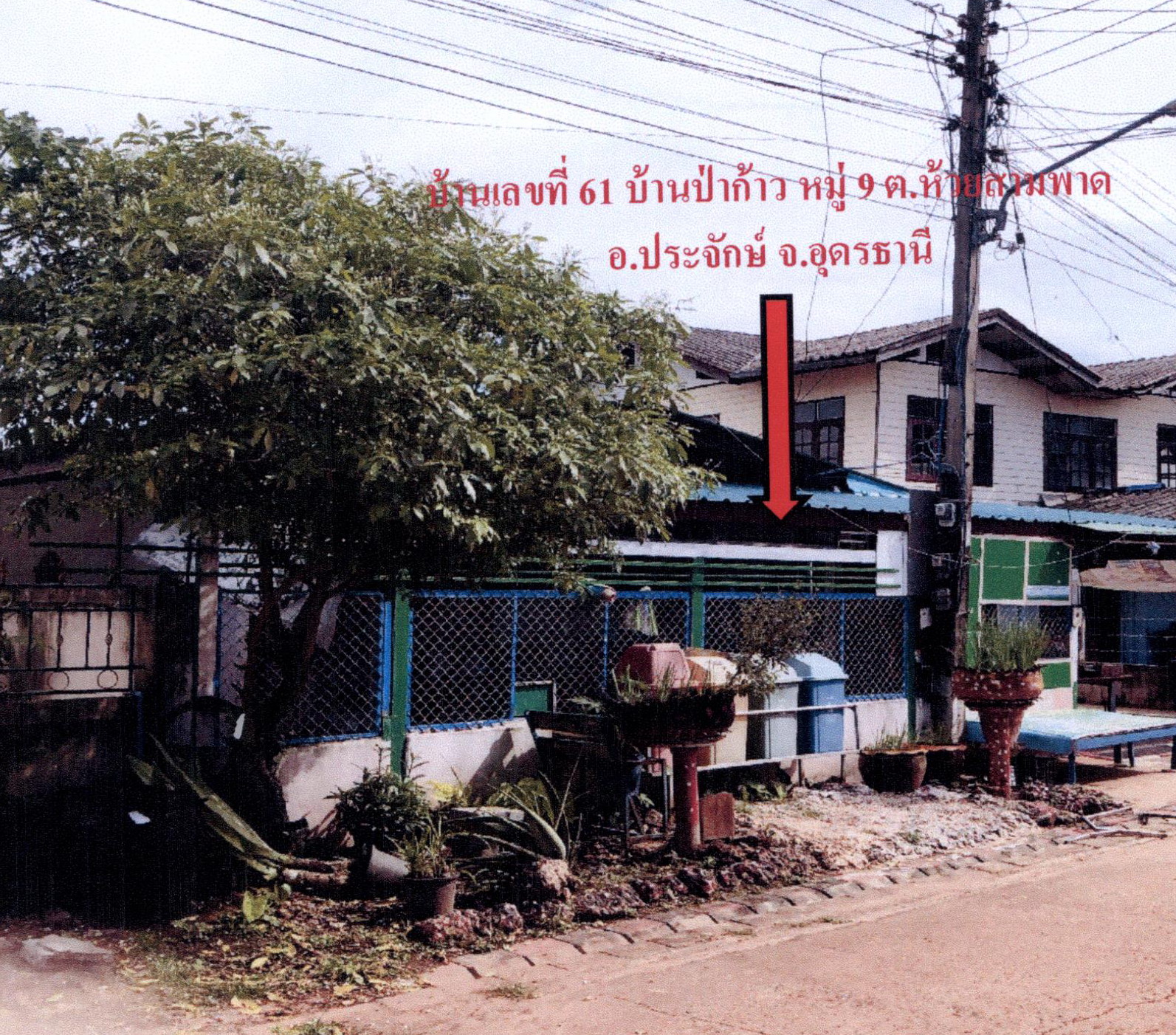 รูปที่ดินพร้อมสิ่งปลูกสร้าง ห้วยสามพาด กุมภวาปี อุดรธานี