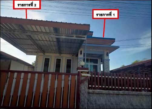รูปที่ดินพร้อมสิ่งปลูกสร้าง เซกา เซกา บึงกาฬ