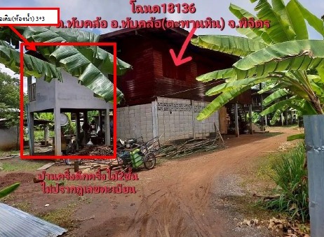 รูปที่ดินพร้อมสิ่งปลูกสร้าง ทับคล้อ ทับคล้อ พิจิตร