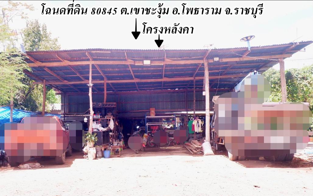 รูปที่ดินพร้อมสิ่งปลูกสร้าง เขาชะงุ้ม โพธาราม ราชบุรี