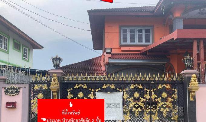 รูปที่ดินพร้อมสิ่งปลูกสร้าง บางไผ่ ภาษีเจริญ กรุงเทพมหานคร