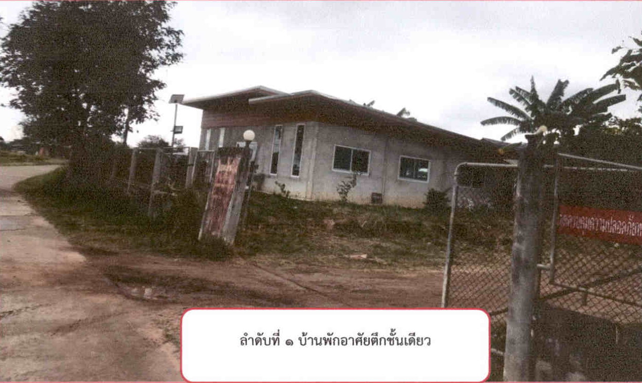 รูปที่ดินพร้อมสิ่งปลูกสร้าง เมืองคง คง นครราชสีมา