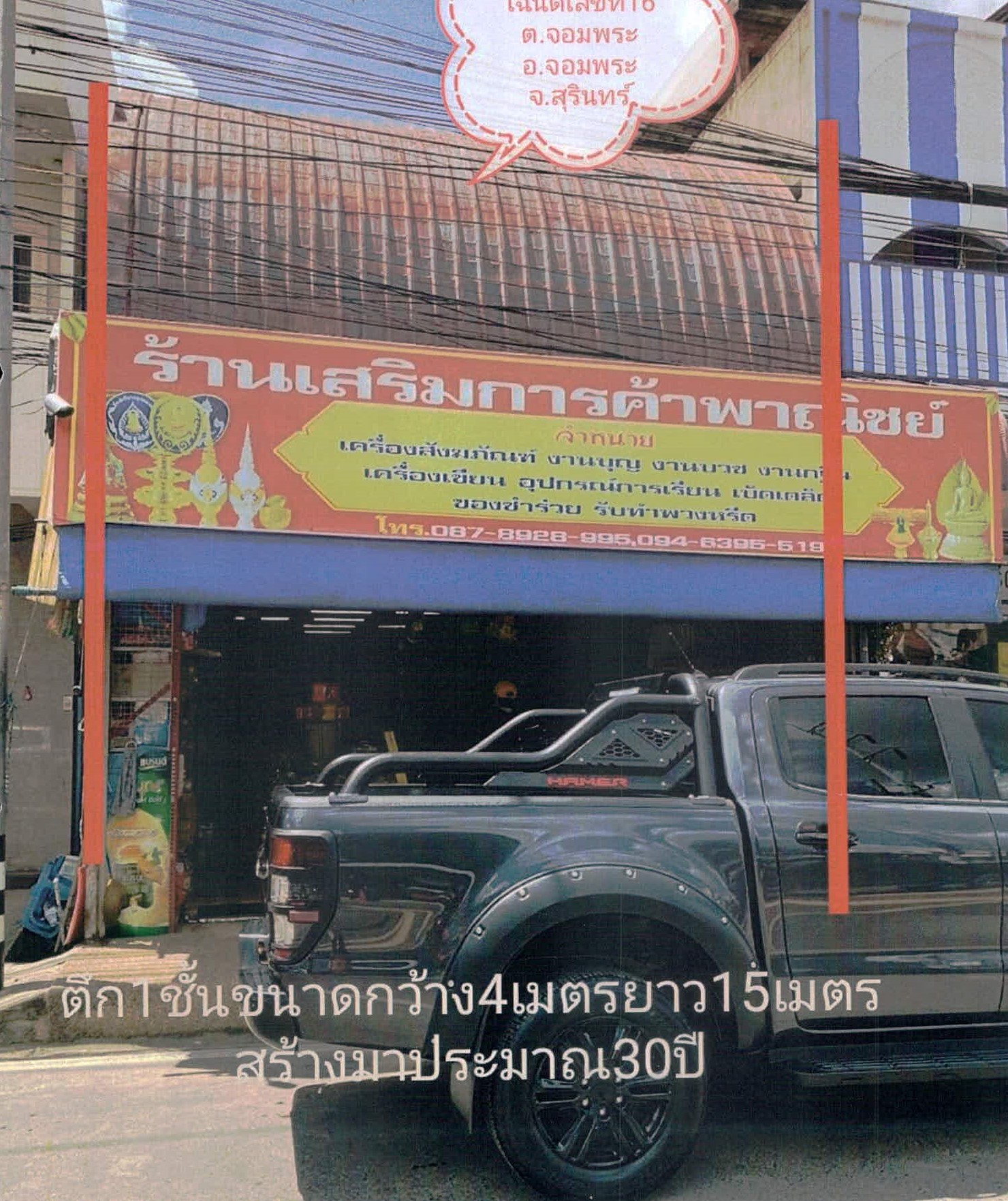 รูปที่ดินพร้อมสิ่งปลูกสร้าง จอมพระ จอมพระ สุรินทร์