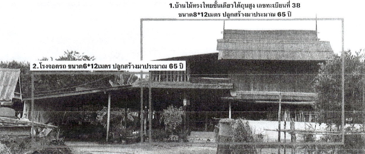 รูปที่ดินพร้อมสิ่งปลูกสร้าง ไร่ส้ม เมืองเพชรบุรี เพชรบุรี