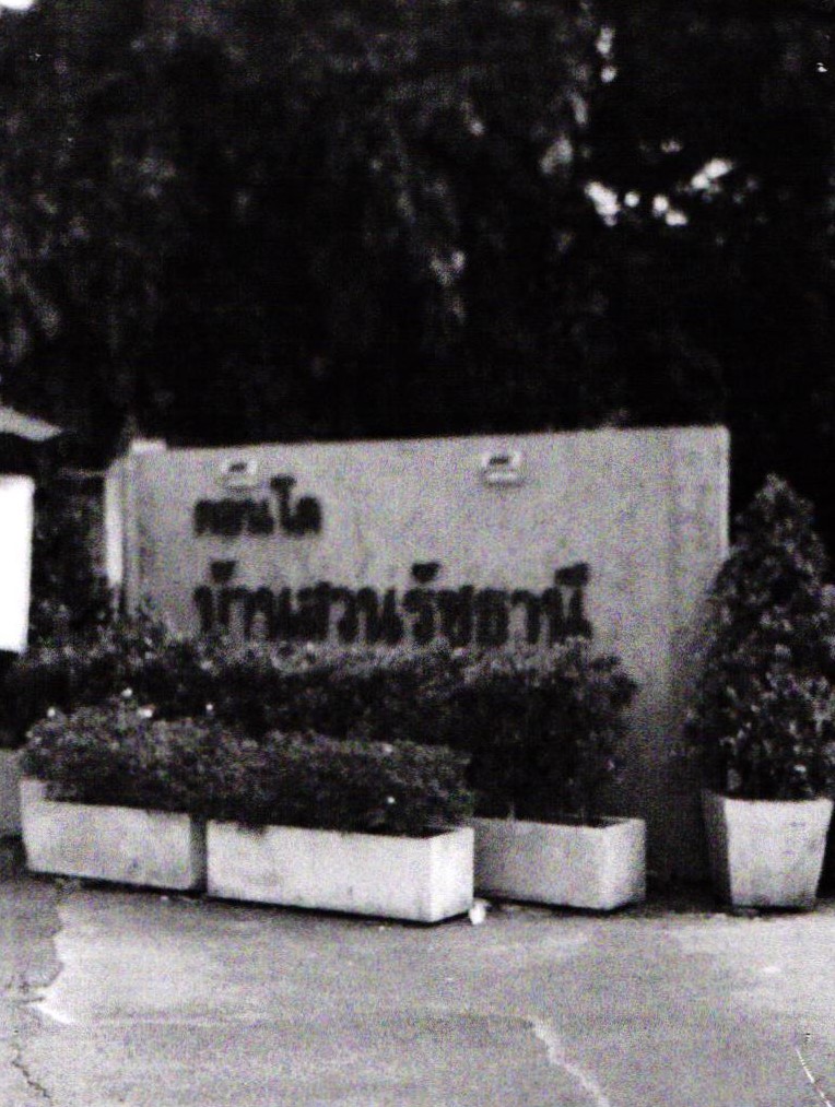 รูปห้องชุด ตลาดบางเขน ดอนเมือง กรุงเทพมหานคร