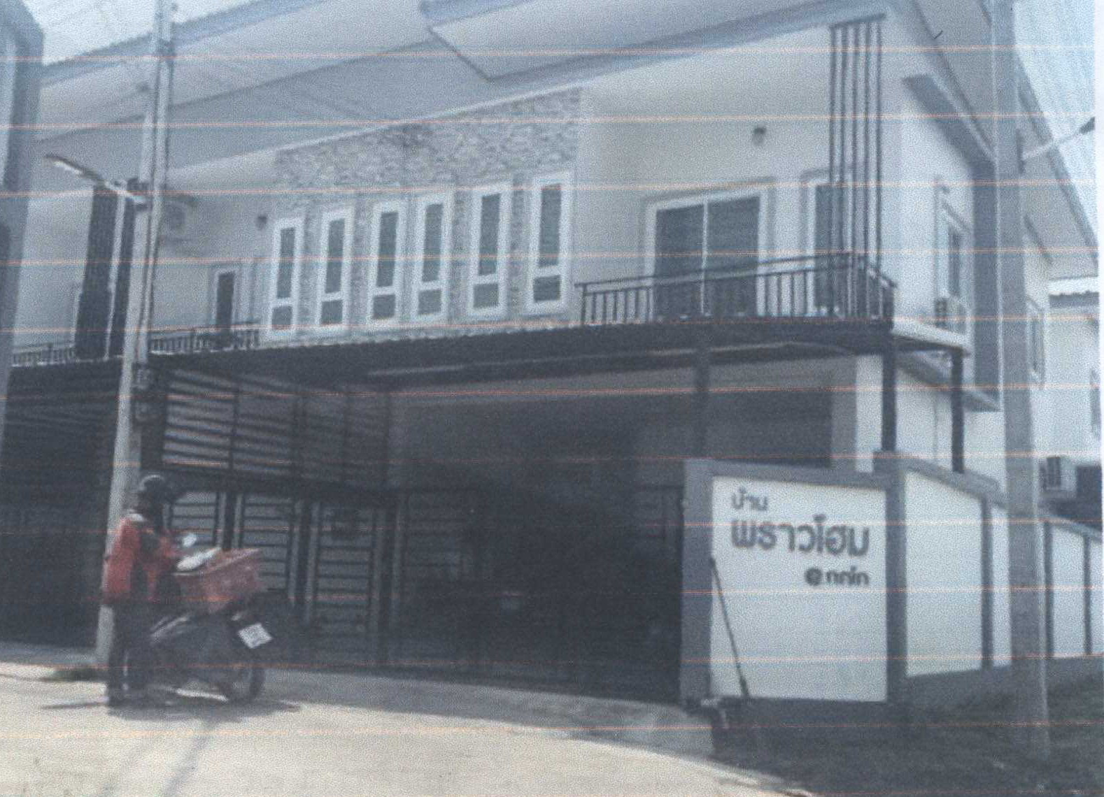 รูปที่ดินพร้อมสิ่งปลูกสร้าง กกโก เมืองลพบุรี ลพบุรี