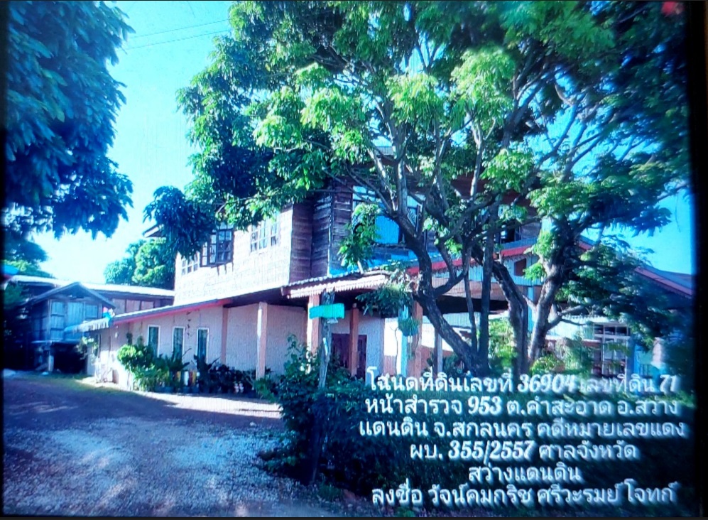 รูปที่ดินพร้อมสิ่งปลูกสร้าง คำสะอาด สว่างแดนดิน สกลนคร