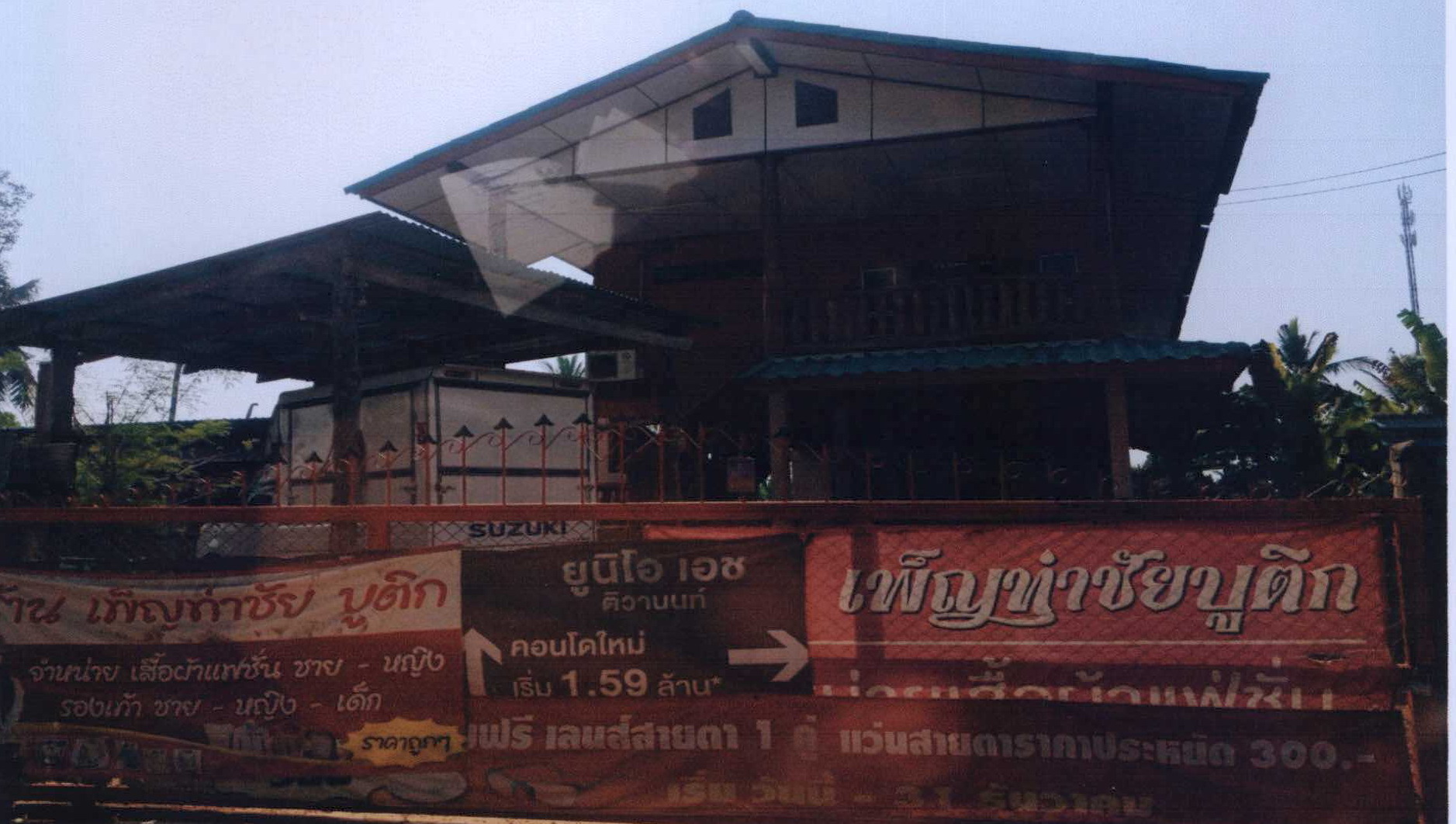 รูปที่ดินพร้อมสิ่งปลูกสร้าง ท่าชัย ศรีสัชนาลัย สุโขทัย