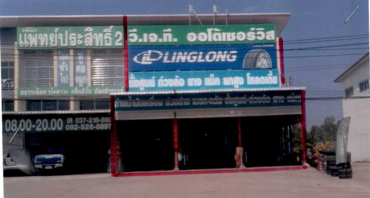 รูปที่ดินพร้อมสิ่งปลูกสร้าง หนองกี่ กบินทร์บุรี ปราจีนบุรี