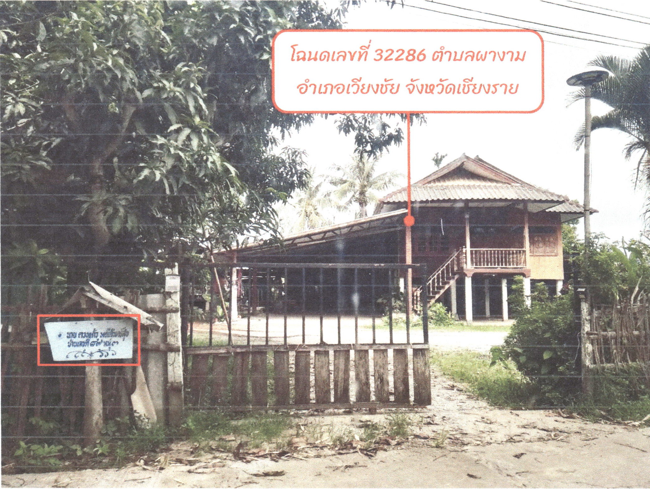 รูปที่ดินพร้อมสิ่งปลูกสร้าง ผางาม เวียงชัย เชียงราย