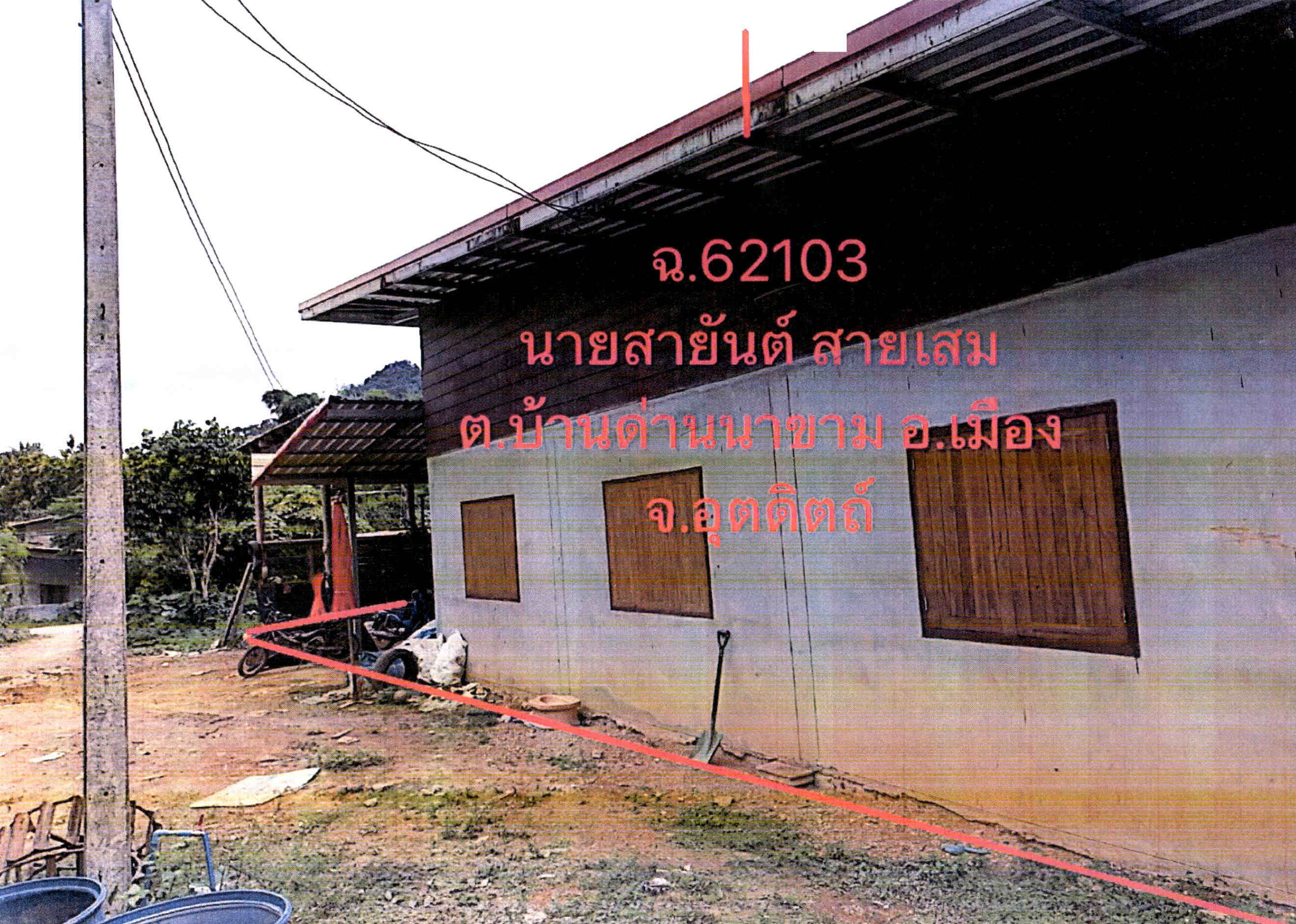 รูปที่ดินพร้อมสิ่งปลูกสร้าง บ้านด่านนาขาม เมืองอุตรดิตถ์ อุตรดิตถ์