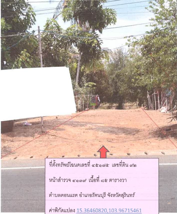 รูปที่ดินว่างเปล่า ดอนแรด รัตนบุรี สุรินทร์