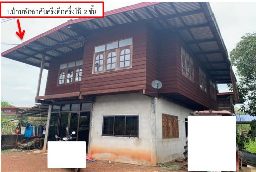 รูปที่ดินพร้อมสิ่งปลูกสร้าง โคกสี สว่างแดนดิน สกลนคร