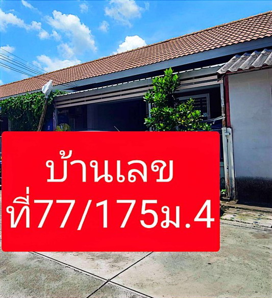 รูปที่ดินพร้อมสิ่งปลูกสร้าง บึง ศรีราชา ชลบุรี