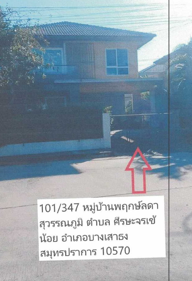 รูปที่ดินพร้อมสิ่งปลูกสร้าง ศรีษะจรเข้น้อย บางเสาธง สมุทรปราการ