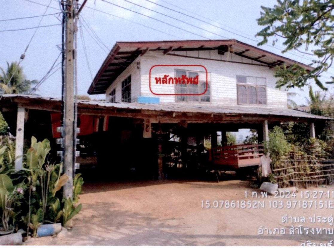รูปที่ดินพร้อมสิ่งปลูกสร้าง ประดู่ สำโรงทาบ สุรินทร์