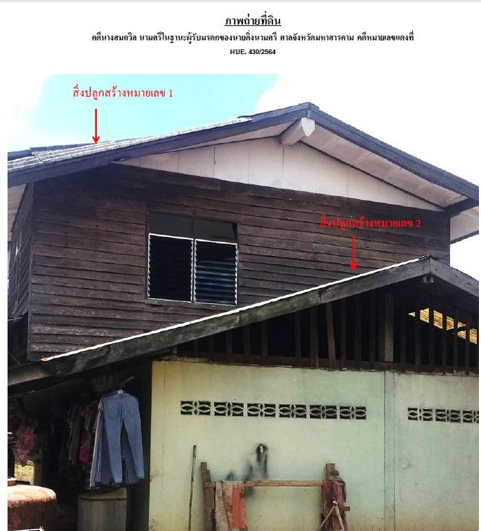 รูปที่ดินพร้อมสิ่งปลูกสร้าง แสงสว่าง กุมภวาปี อุดรธานี
