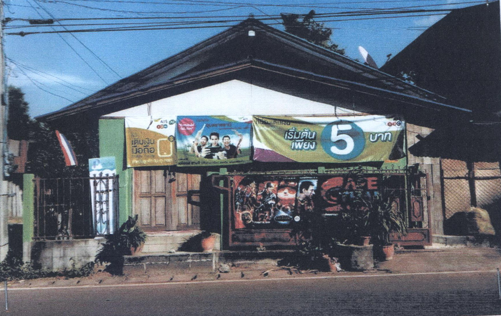 รูปที่ดินพร้อมสิ่งปลูกสร้าง เตย ม่วงสามสิบ อุบลราชธานี