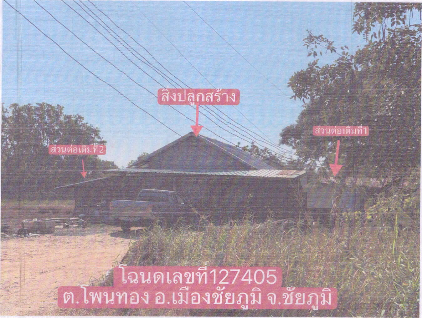 รูปที่ดินพร้อมสิ่งปลูกสร้าง โพนทอง เมืองชัยภูมิ ชัยภูมิ