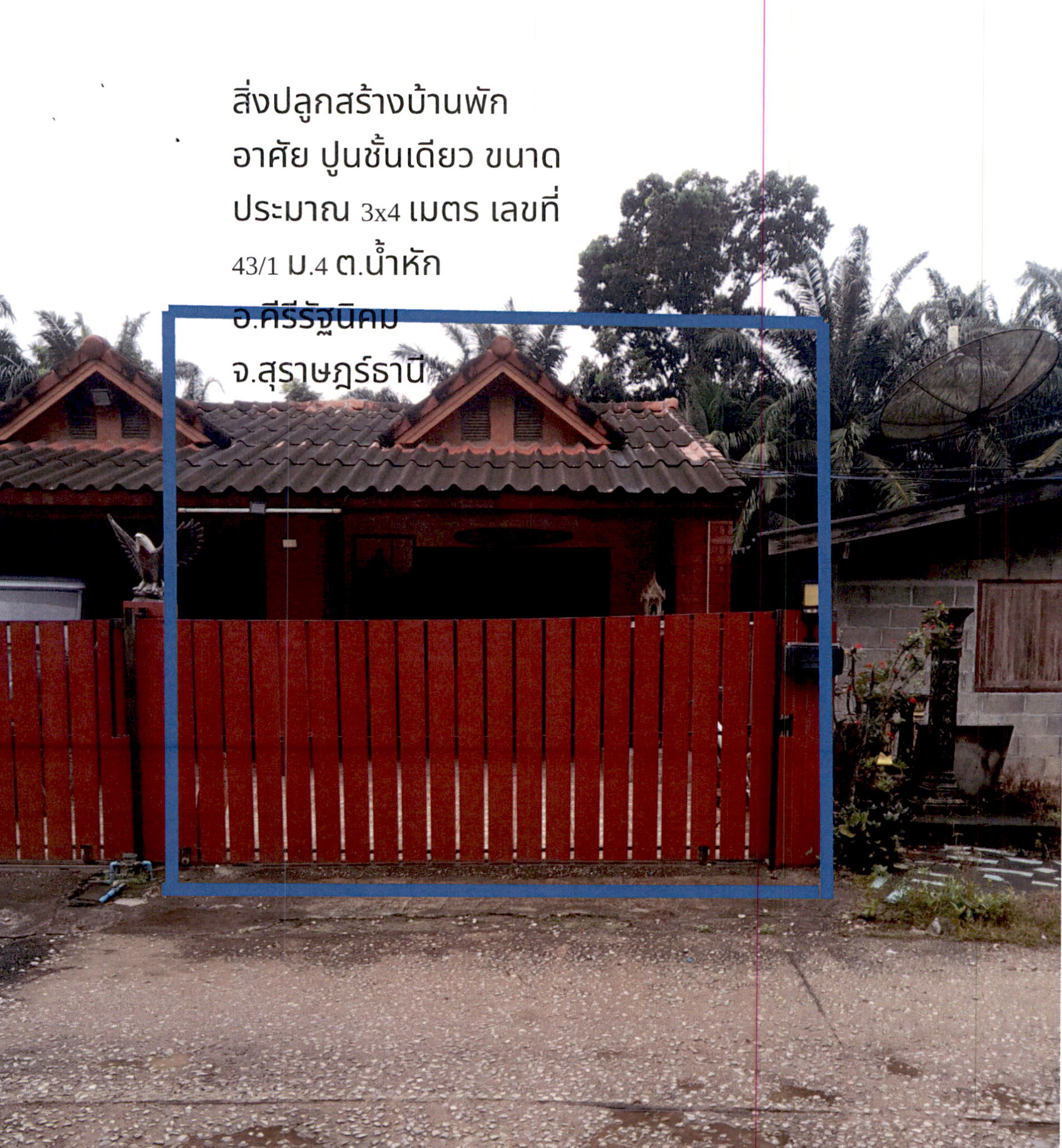 รูปที่ดินพร้อมสิ่งปลูกสร้าง น้ำหัก คีรีรัฐนิคม สุราษฎร์ธานี